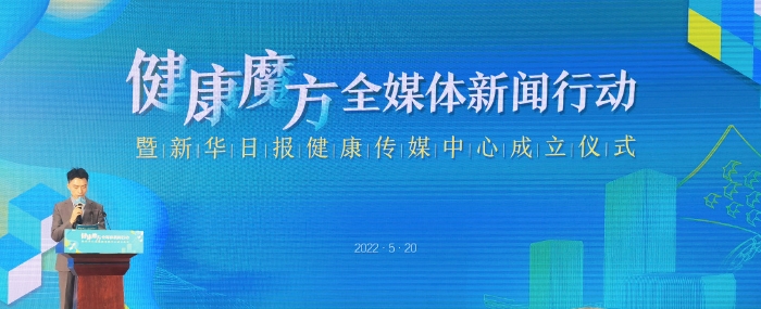 肖伟院士应邀参加“健康魔方”全媒体新闻行动暨新华日报健康传媒中心成立仪式